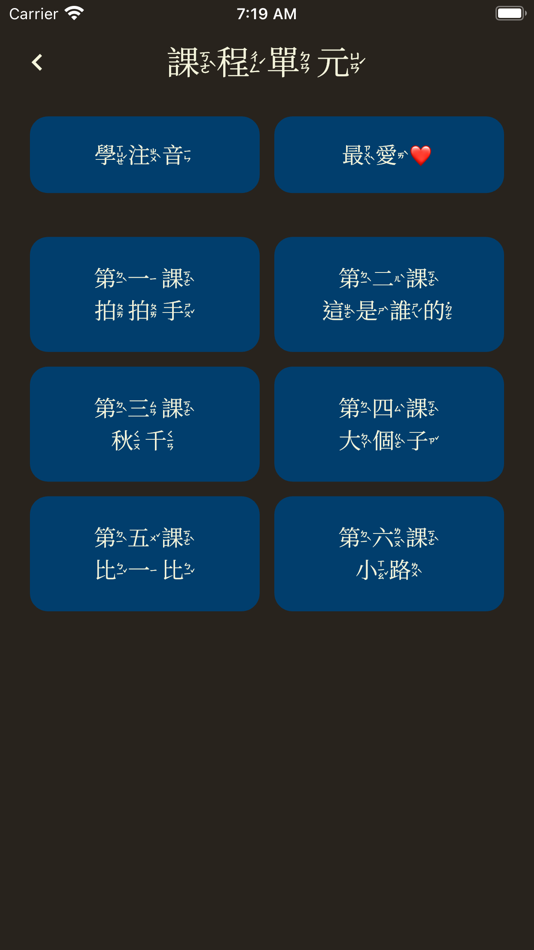 #2. 學國語 (iOS) 由: Shinjou Fang