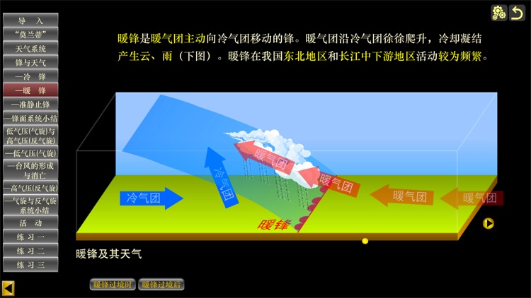 高中地理选修一