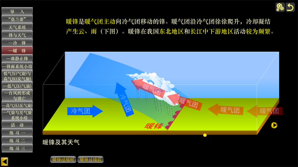 #3. 高中地理选修一 (iOS) 由: 艳静 赵
