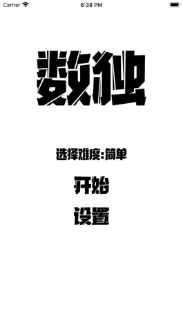 Game screenshot 数独算术-益智脑游戏 apk