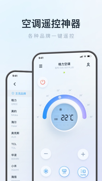 万能遥控器-智能遥控器&电视空调遥控器