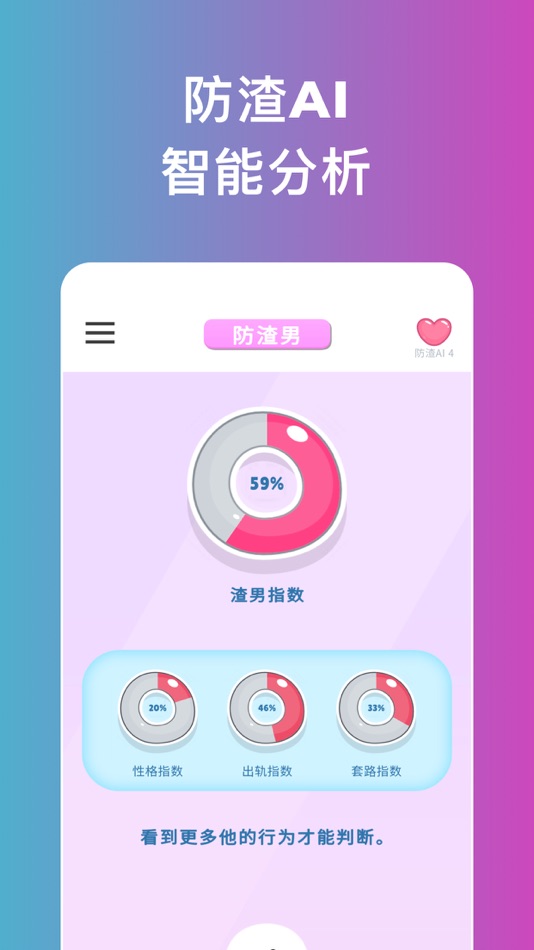 #1. 防渣AI (iOS) 由: Verve Group Inc.