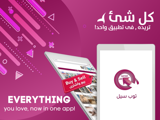 Screenshot #4 pour Top Sale Qatar