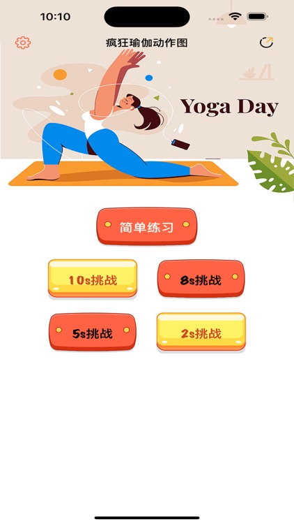 疯狂瑜伽动作图