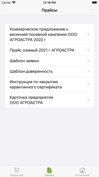 АГРОАСТРА СЕМЕНА Screenshot