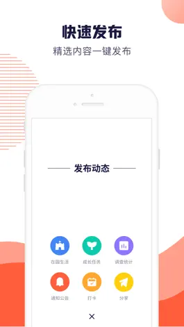 Game screenshot 幼幼家园教师 apk