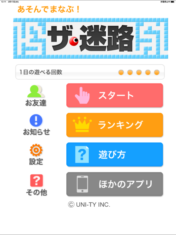 ザ・迷路（あそんでまなぶ！シリーズ）