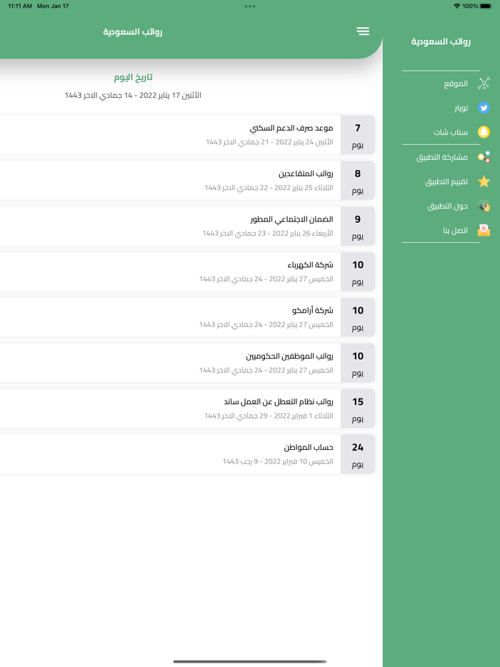 رواتب السعودية