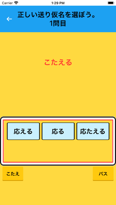 基礎から始める漢字検定問題集 Screenshot