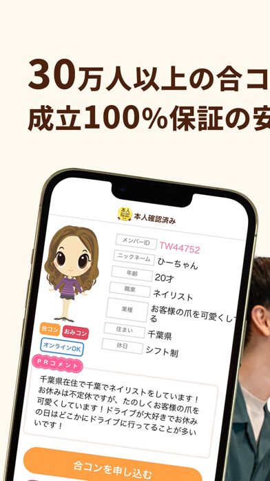 コンパde恋ぷらん : 合コン・お見合いマッチングアプリ Screenshot