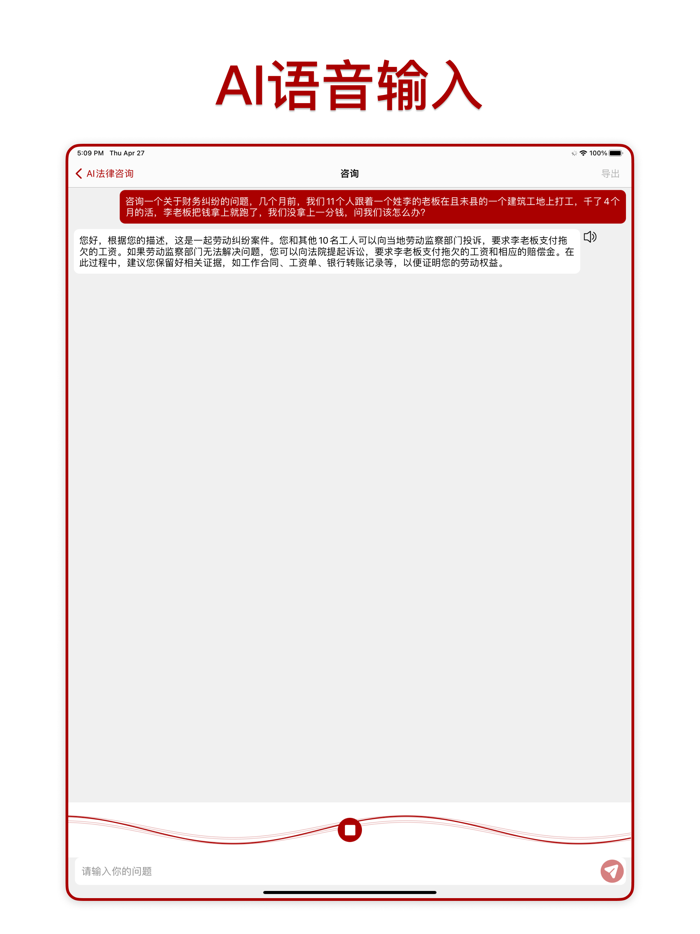 AI法律咨询 - AI法律分析咨询助手顾问and打官司学法律
