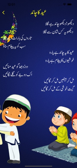 Urdu Rhymes Poemのおすすめ画像6