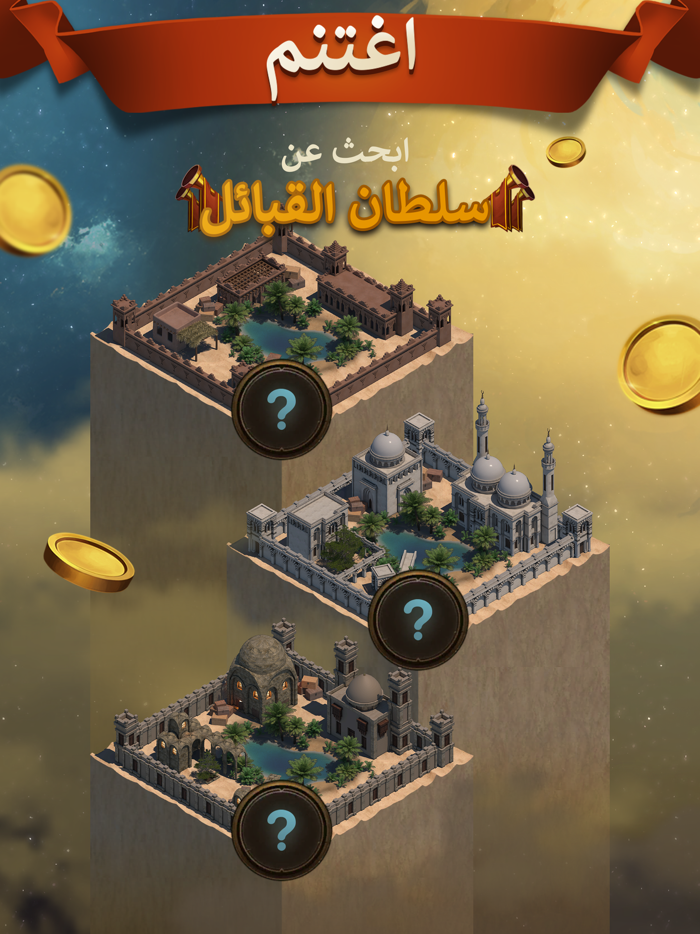 تحدي القبائل