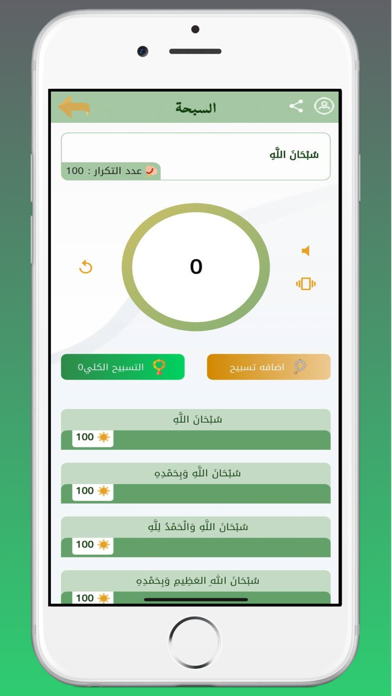 مكتبتي | أذكار, أذان, أدعية Screenshot
