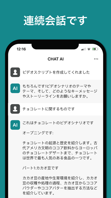 ChatGTP-日本語版人工知能ロボットスクリーンショット