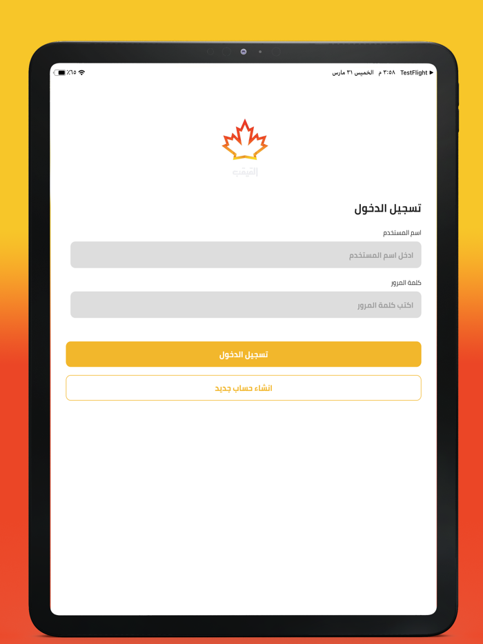 القيقب للتوصيل السريع