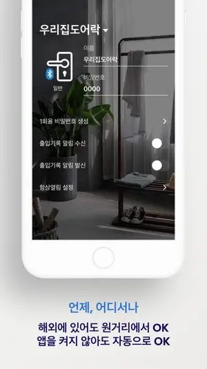 PhonePASS+ - Access control screenshot 4