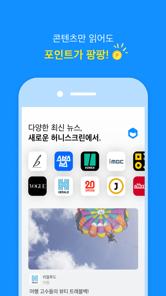 #2. 허니스크린 (iOS) 由: Buzzvil Co., Ltd.