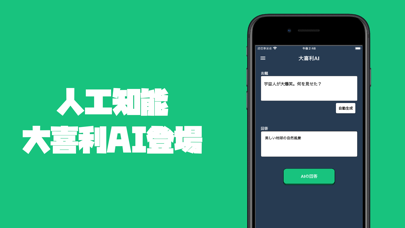 大喜利AI-人工知能大喜利ロボット- Screenshot