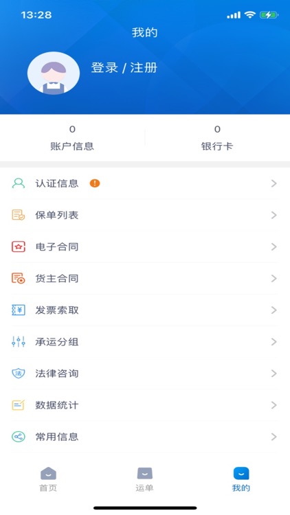 全域通货运货主