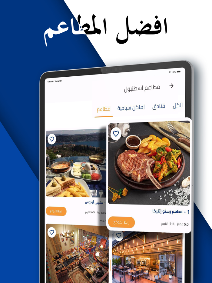 المسافرون اكتشف و خطط لرحلتك