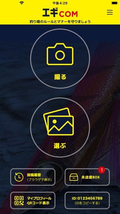 エギCOM　釣果投稿アプリ