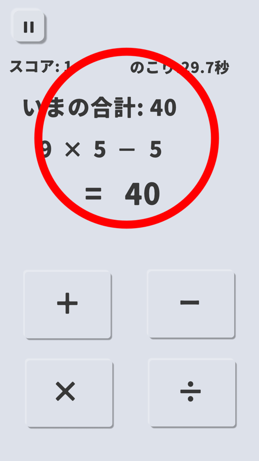 #5. 一分逆算 (iOS) 由: Exertion Studio
