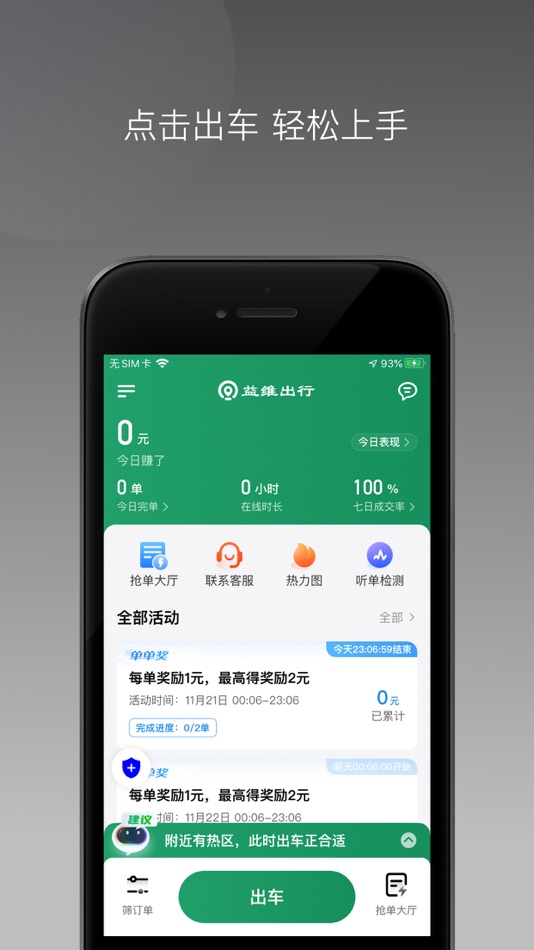 #1. 益维出行司机 (iOS) 由: 文 宋