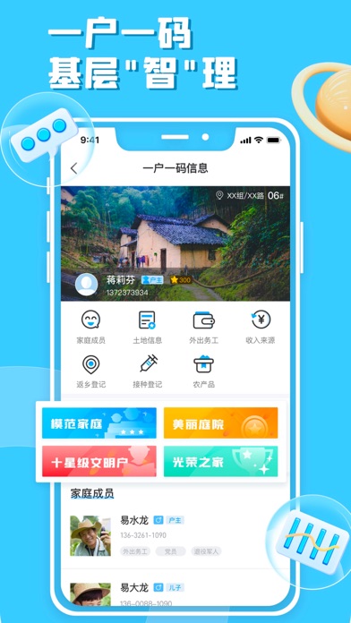 杨陵数字乡村 Screenshot