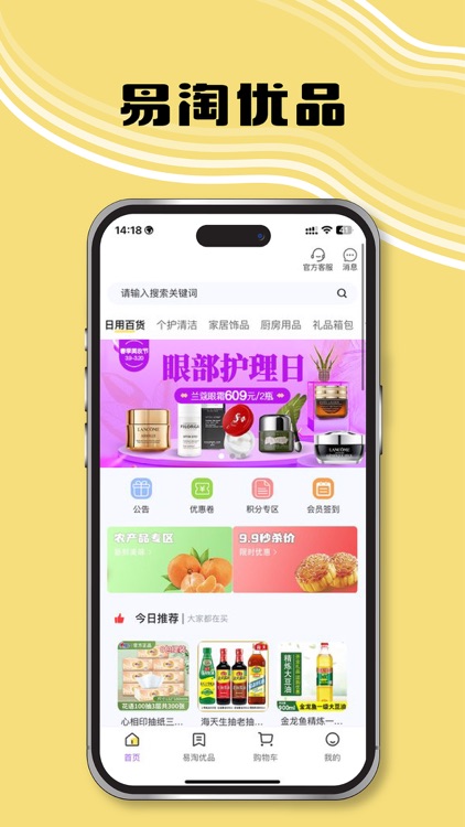 易淘优品 - 新人享豪礼