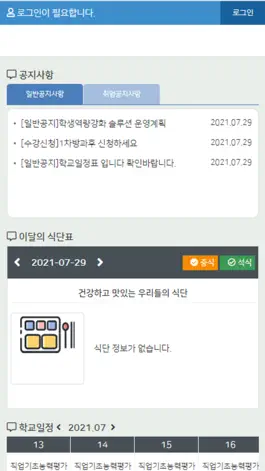 Game screenshot 포항제철공업고등학교 apk