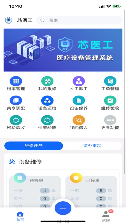 芯医工-医疗设备全生命周期管理系统