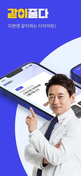 Game screenshot 같이줄다 - 친구들과 함께라면 더 쉬운 다이어트 mod apk