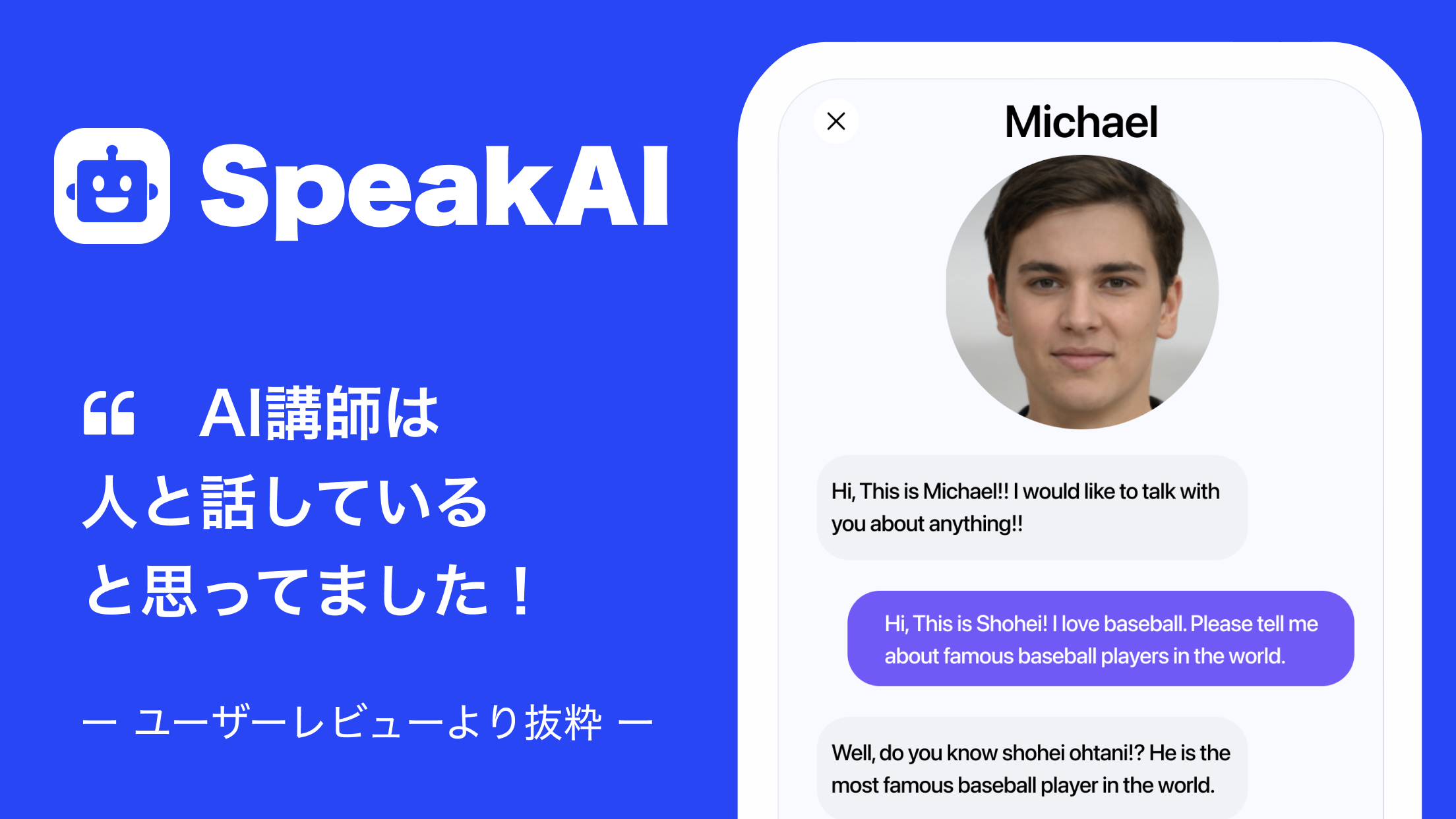 SpeakAI 英会話アプリ