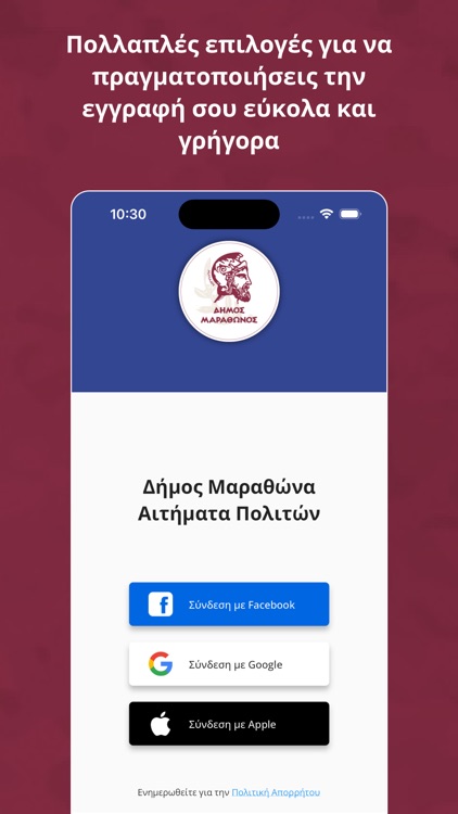 Αιτήματα Πολιτών του Μαραθώνα