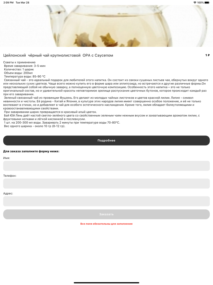 Чайная благодать