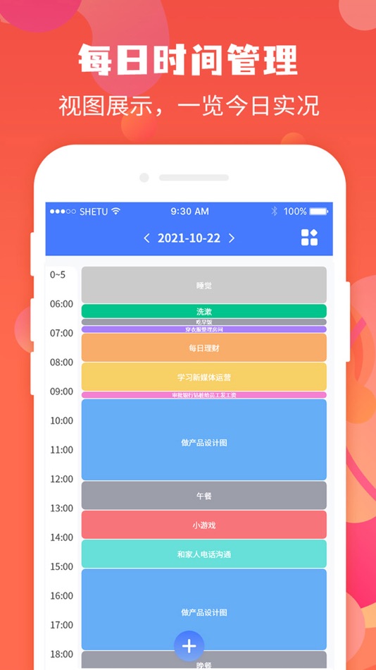 #4. 珍时企业版-时间管理 (iOS) 由: 珍时信息技术(上海)有限公司