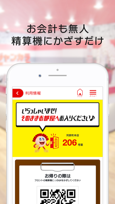 カラオケ　ジャンカラ screenshot1