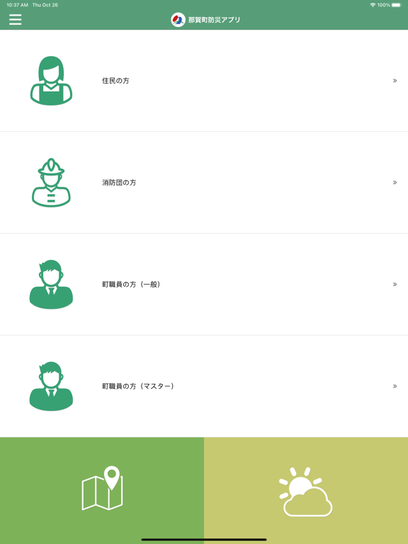 Screenshot #4 pour 那賀町防災アプリ