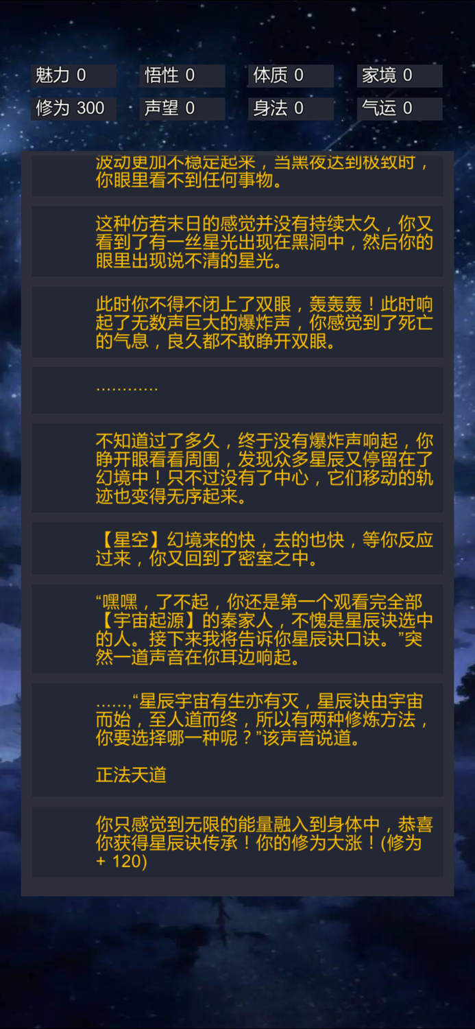 修仙模拟器-我要修真联机版，不一样的小说类修仙文字游戏