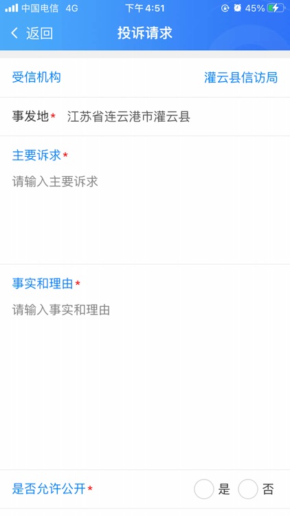 灌云信访 screenshot-3