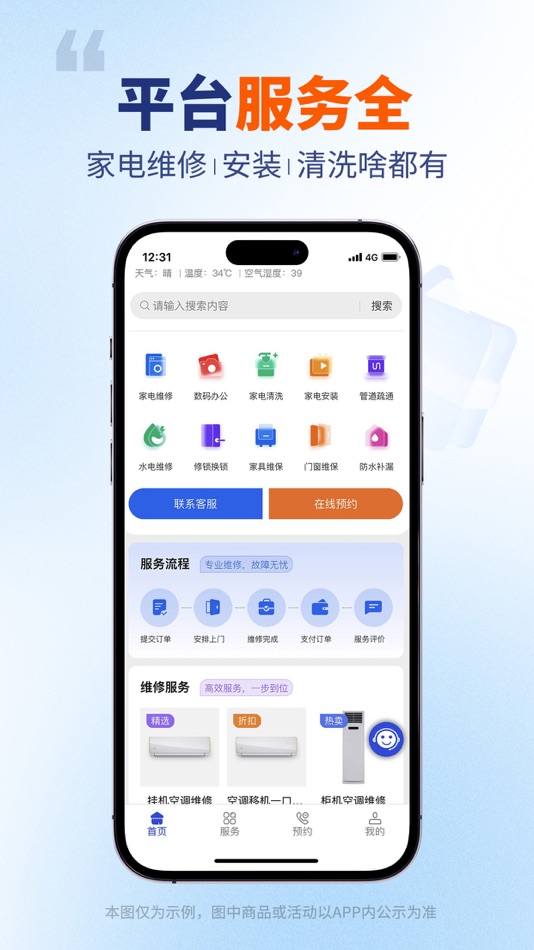 #1. 万能师傅-极速上门家电维修服务平台 (iOS) 由: 重庆壹步信息技术有限公司
