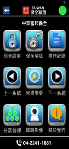 TAIWAN保全聯盟 screenshot #2 for iPhone