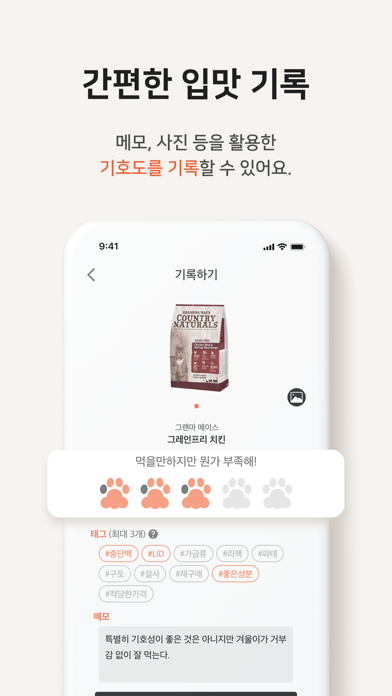 Screenshot #3 pour OUNCE - 집사를 위한 똑똑한 기록장