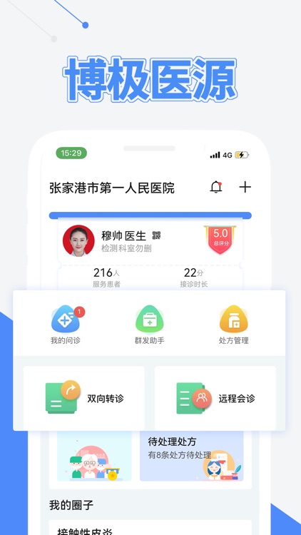 张家港市一医生端