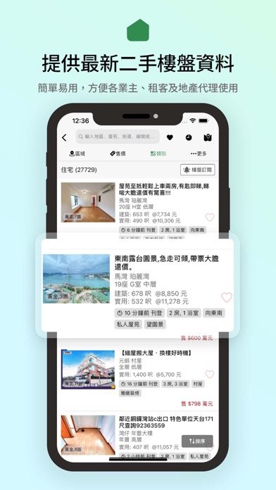 28Hse.com 香港屋網 screenshot1