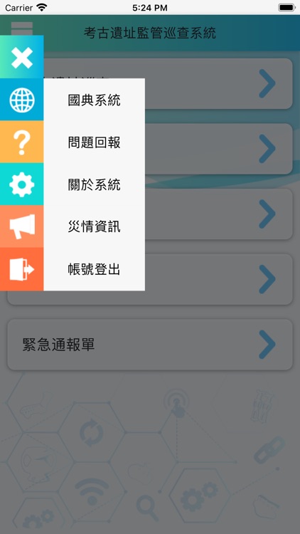 考古遺址監管巡查系統