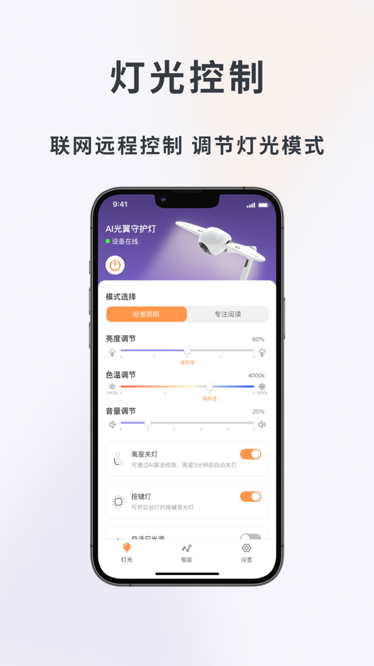 #2. 元萝卜光翼灯-孩子的AI伴读 (iOS) 由: Shanghai SenseRobot Intelligent Technology Co., Ltd