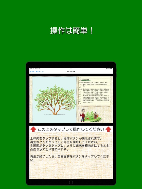 Screenshot #6 pour 樹形式剪定教室 基本編 初級