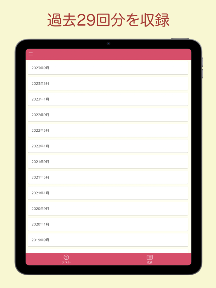 FP2級 過去問アプリ